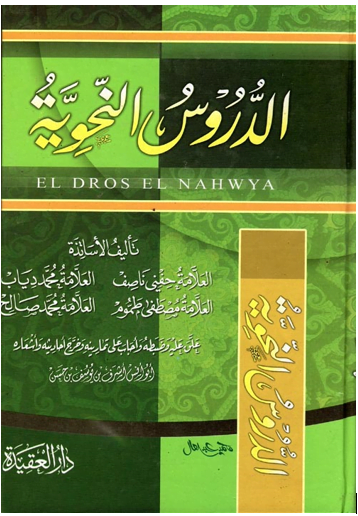 Arabic to English book, Standard Arabic Grammar